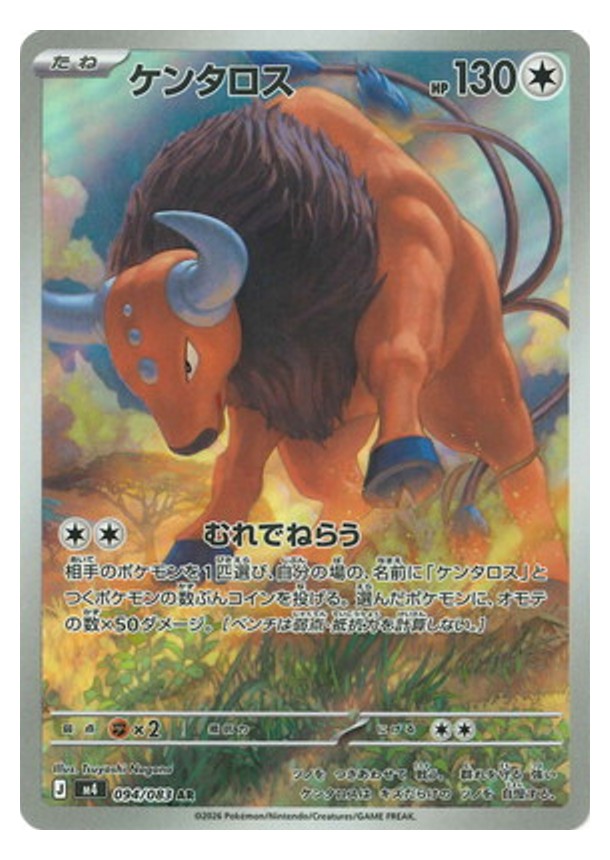 Carte Pokémon Chaos Ascendant M4 094/083 : Tauros