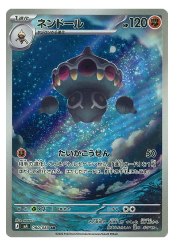 Carte Pokémon Chaos Ascendant M4 090/083 : Kaorine