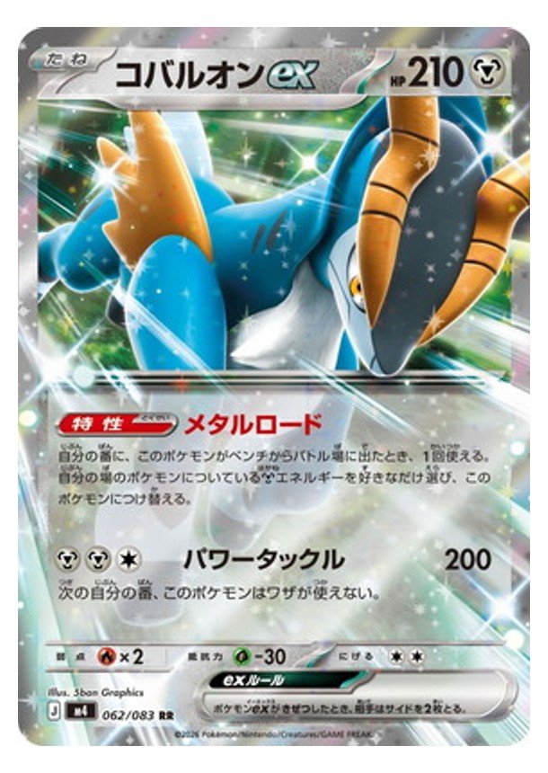 Carte Pokémon Chaos Ascendant M4 062/083 : Cobaltium EX