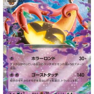 Carte Pokémon Chaos Ascendant M4 041/083 : Banshitrouye EX