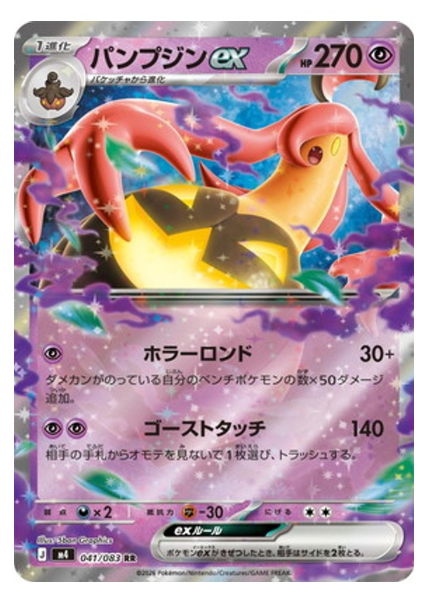Carte Pokémon Chaos Ascendant M4 041/083 : Banshitrouye EX