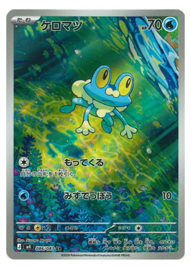 Carte Pokémon Chaos Ascendant M4 086/083 : Grenousse