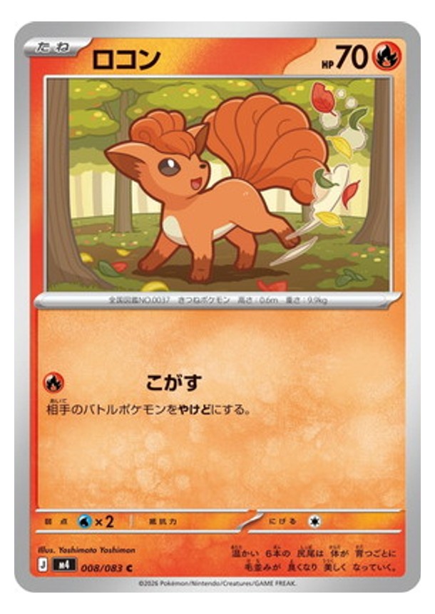 Carte Pokémon Chaos Ascendant M4 008/083 : Goupix