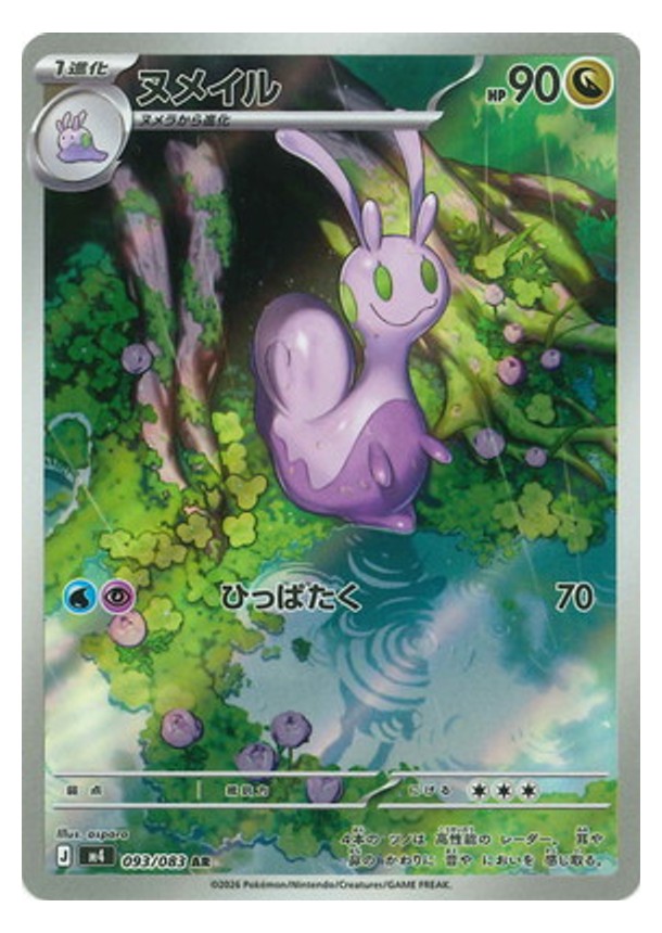 Carte Pokémon Chaos Ascendant M4 093/083 : Colimucus