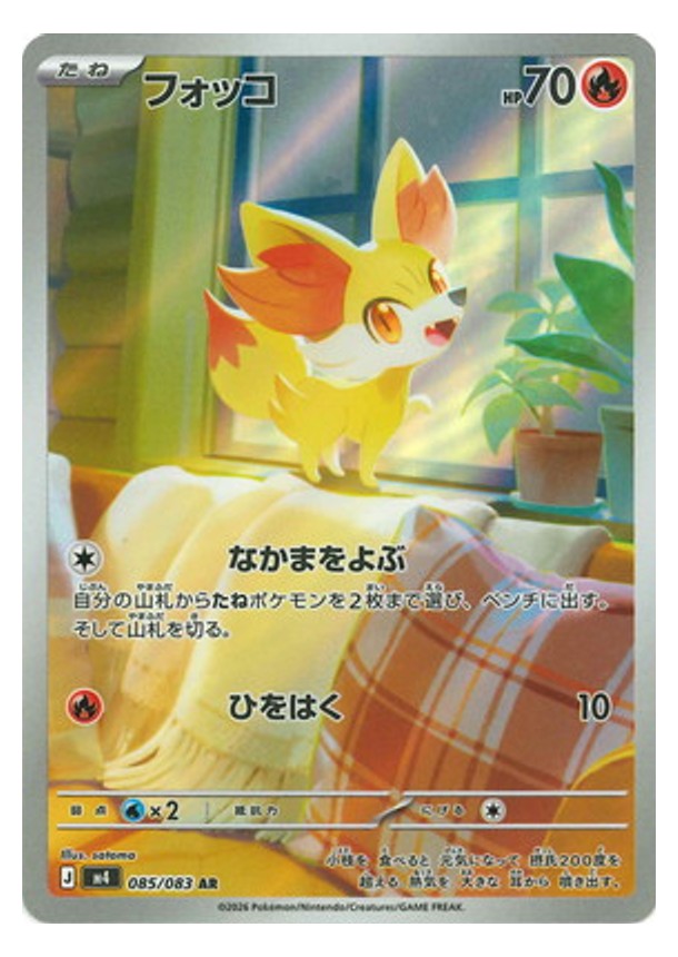 Carte Pokémon Chaos Ascendant M4 085/083 : Feunnec
