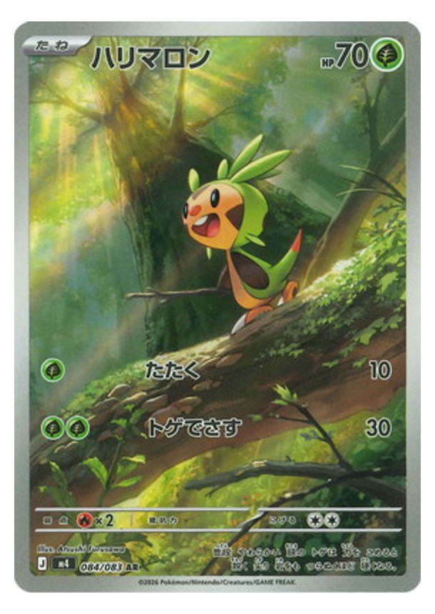 Carte Pokémon Chaos Ascendant M4 084/083 : Marisson