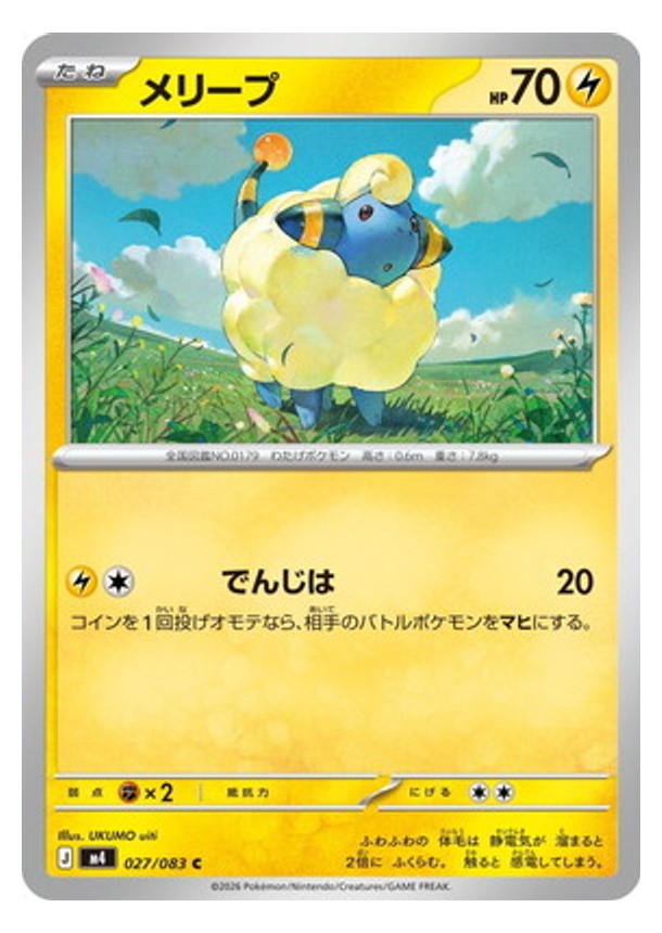 Carte Pokémon Chaos Ascendant M4 027/083 : Wattouat
