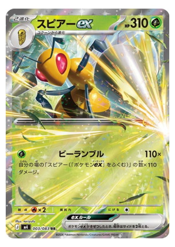Carte Pokémon Chaos Ascendant M4 003/083 : Dardargnan EX