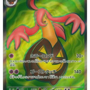 Carte Pokémon Chaos Ascendant M4 100/083 : Banshitrouye EX