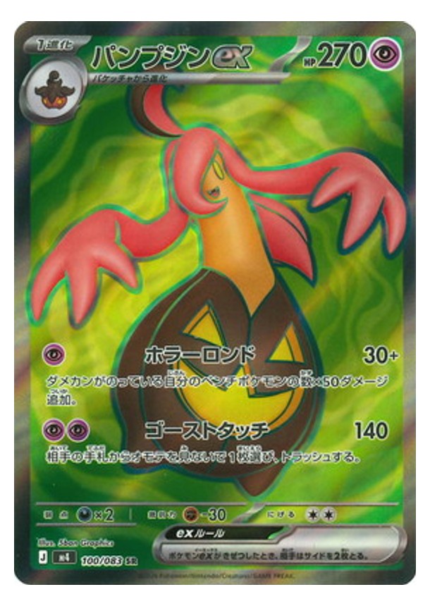 Carte Pokémon Chaos Ascendant M4 100/083 : Banshitrouye EX