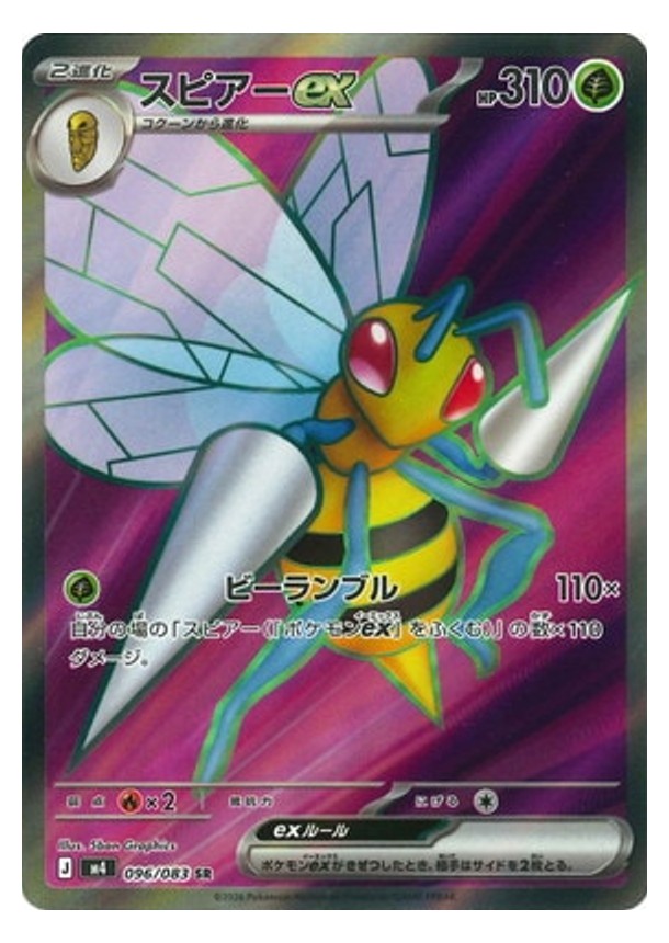 Carte Pokémon Chaos Ascendant M4 096/083 : Dardargnan EX