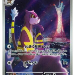 Carte Pokémon Chaos Ascendant M4 095/083 : Miradar