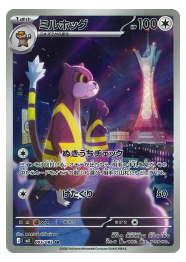 Carte Pokémon Chaos Ascendant M4 095/083 : Miradar