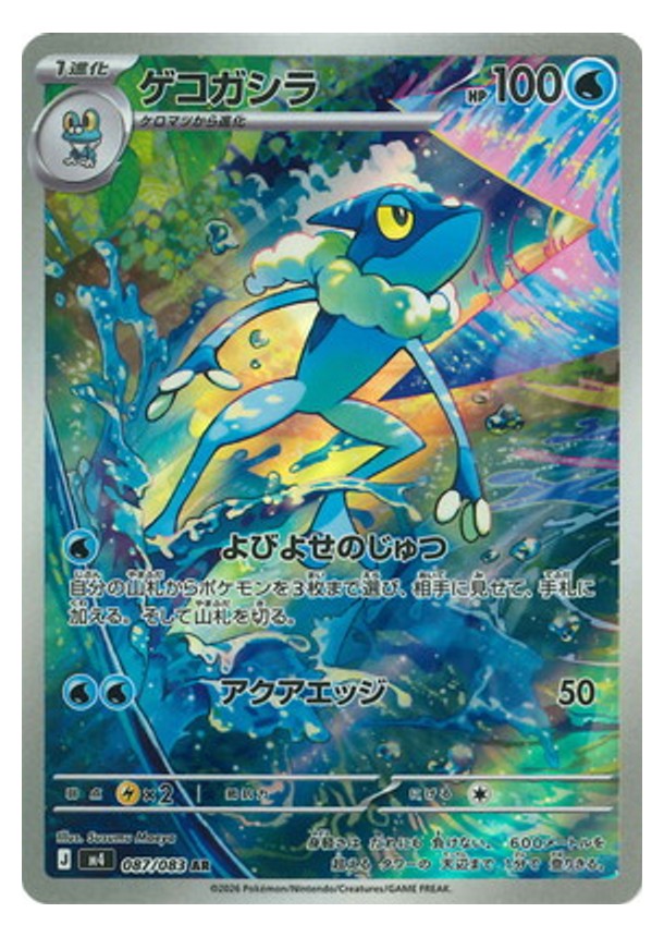Carte Pokémon Chaos Ascendant M4 087/083 : Croâporal