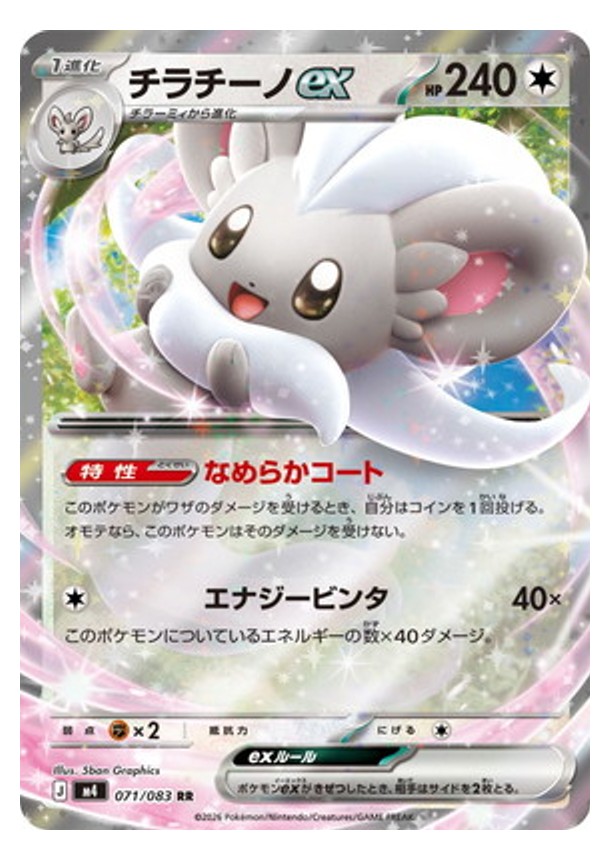 Carte Pokémon Chaos Ascendant M4 071/083 : Pashmilla EX