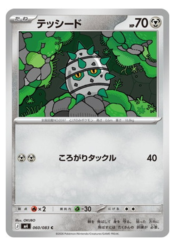 Carte Pokémon Chaos Ascendant M4 060/083 : Grindur