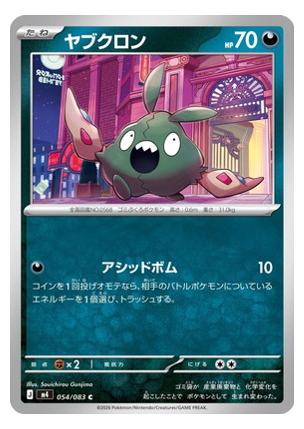 Carte Pokémon Chaos Ascendant M4 054/083 : Miamiasme