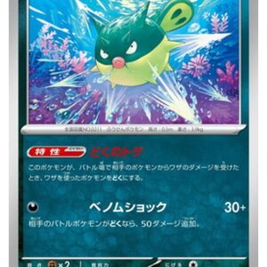 Carte Pokémon Chaos Ascendant M4 051/083 : Qwilfish