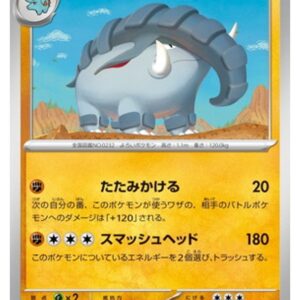 Carte Pokémon Chaos Ascendant M4 045/083 : Donphan
