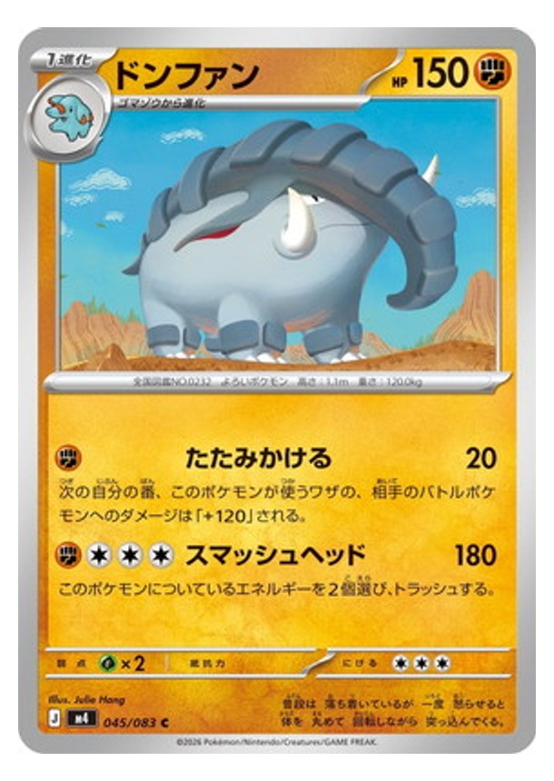 Carte Pokémon Chaos Ascendant M4 045/083 : Donphan