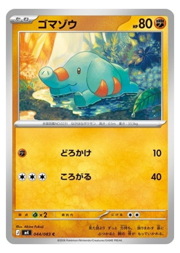 Carte Pokémon Chaos Ascendant M4 044/083 : Phanpy