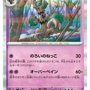 Carte Pokémon Chaos Ascendant M4 039/083 : Desséliande