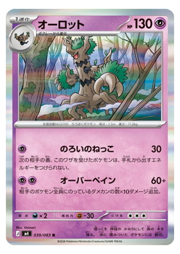 Carte Pokémon Chaos Ascendant M4 039/083 : Desséliande