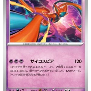 Carte Pokémon Chaos Ascendant M4 032/083 : Deoxys