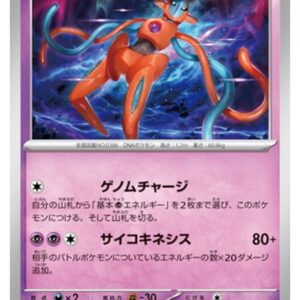 Carte Pokémon Chaos Ascendant M4 031/083 : Deoxys