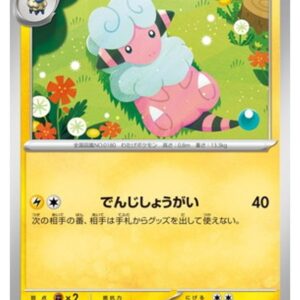 Carte Pokémon Chaos Ascendant M4 028/083 : Lainergie