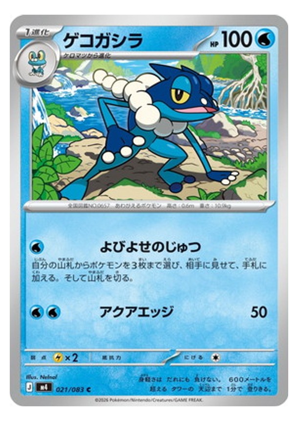 Carte Pokémon Chaos Ascendant M4 021/083 : Croâporal