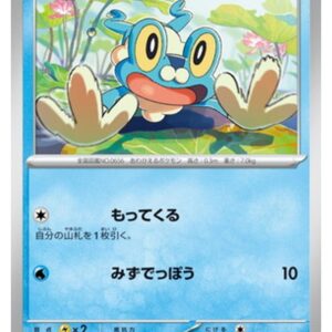 Carte Pokémon Chaos Ascendant M4 020/083 : Grenousse