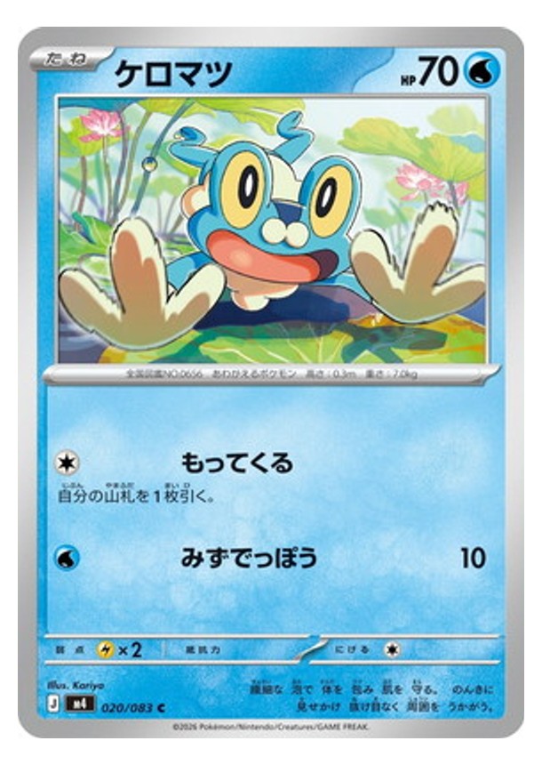 Carte Pokémon Chaos Ascendant M4 020/083 : Grenousse