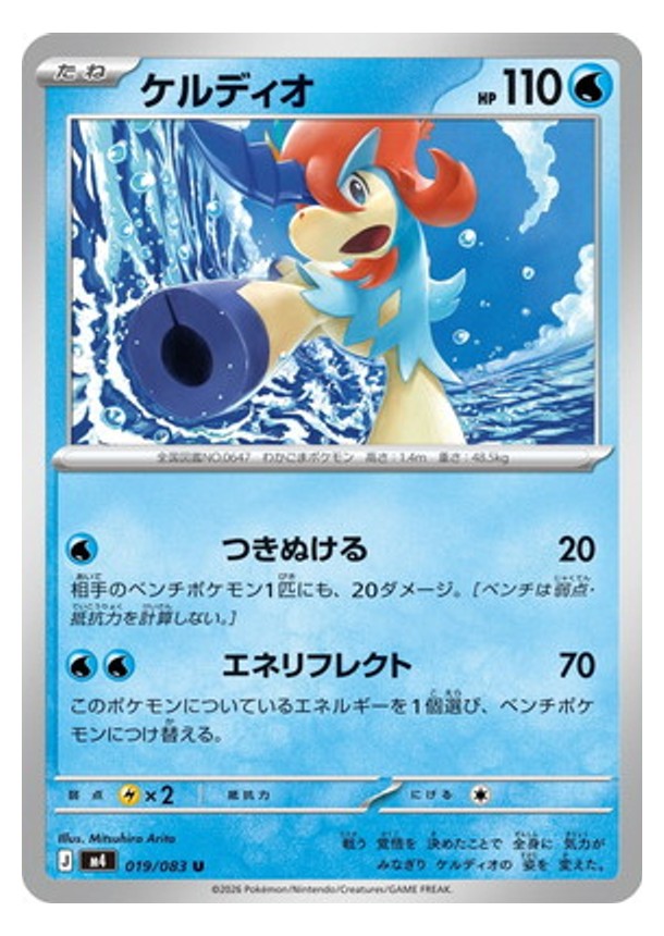 Carte Pokémon Chaos Ascendant M4 019/083 : Keldeo