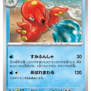 Carte Pokémon Chaos Ascendant M4 017/083 : Octillery