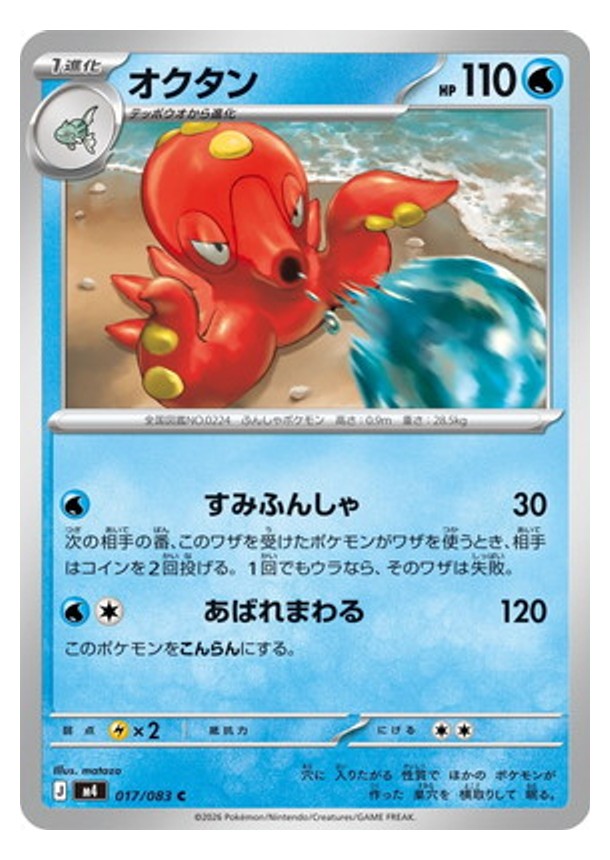 Carte Pokémon Chaos Ascendant M4 017/083 : Octillery