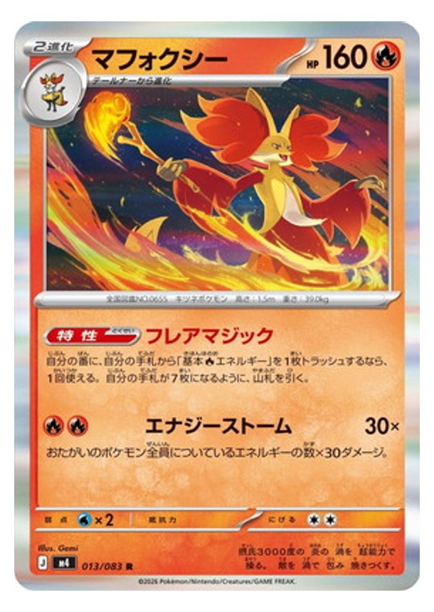 Carte Pokémon Chaos Ascendant M4 013/083 : Goupelin