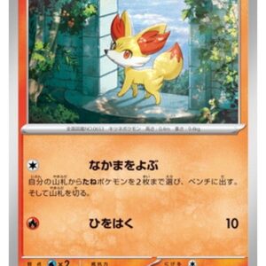 Carte Pokémon Chaos Ascendant M4 011/083 : Feunnec