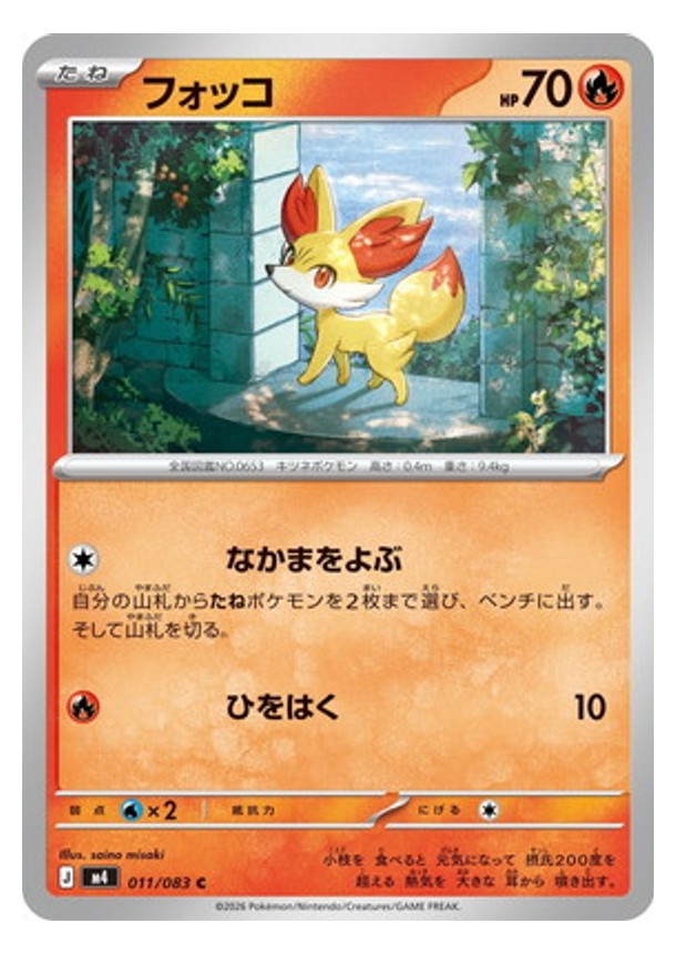 Carte Pokémon Chaos Ascendant M4 011/083 : Feunnec