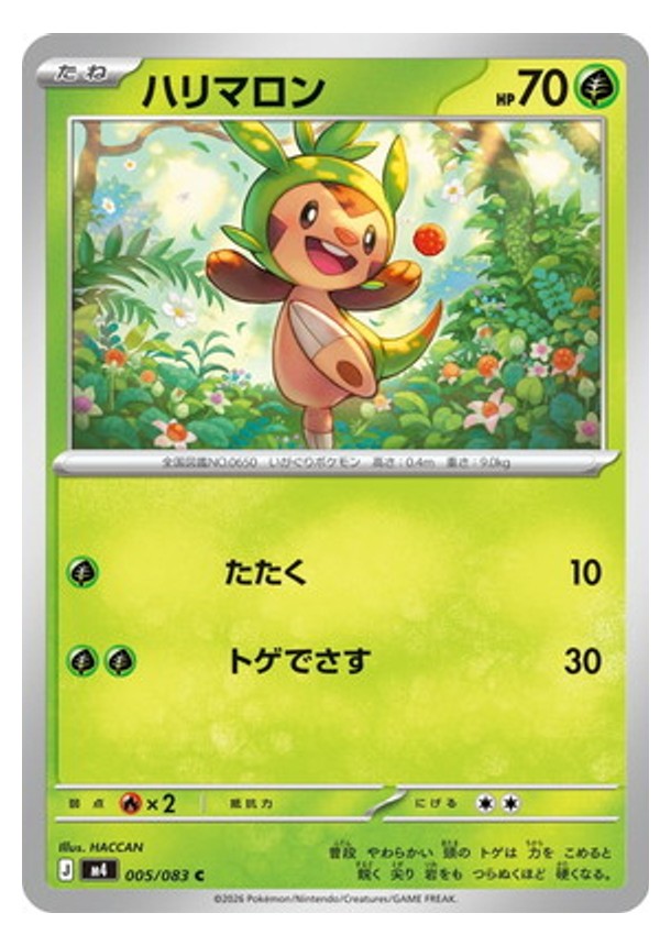Carte Pokémon Chaos Ascendant M4 005/083 : Marisson