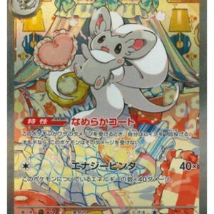 Carte Pokémon Chaos Ascendant M4 117/083 : Pashmilla EX