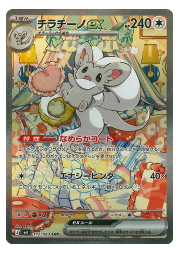 Carte Pokémon Chaos Ascendant M4 117/083 : Pashmilla EX