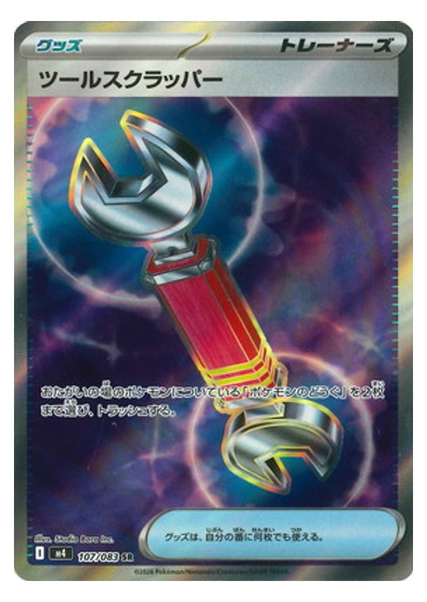 Carte Pokémon Chaos Ascendant M4 107/083 : Arrache-Outil