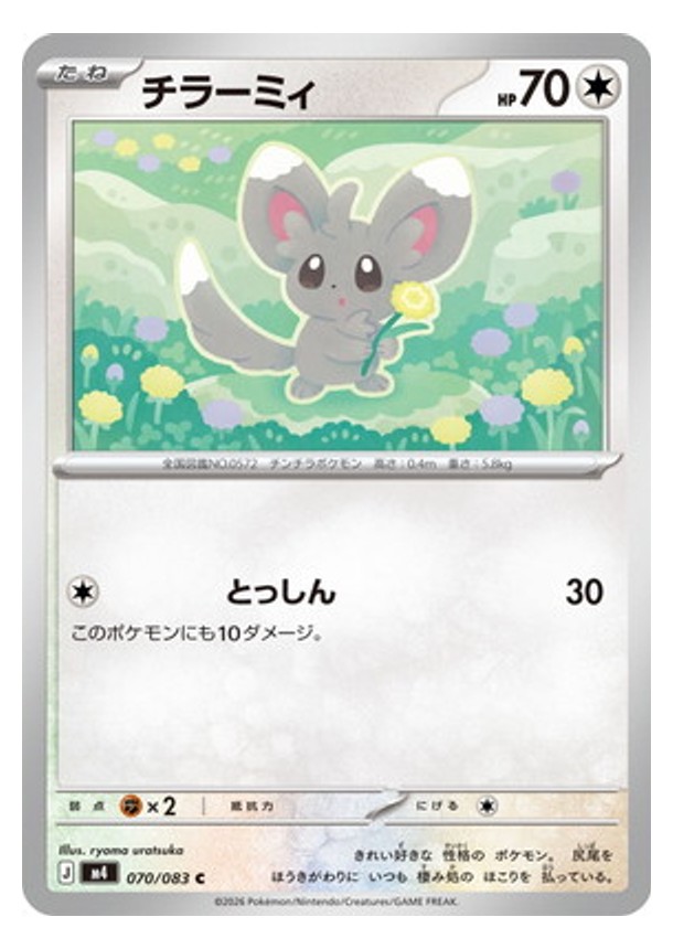 Carte Pokémon Chaos Ascendant M4 070/083 : Chinchidou