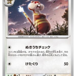 Carte Pokémon Chaos Ascendant M4 069/083 : Miradar