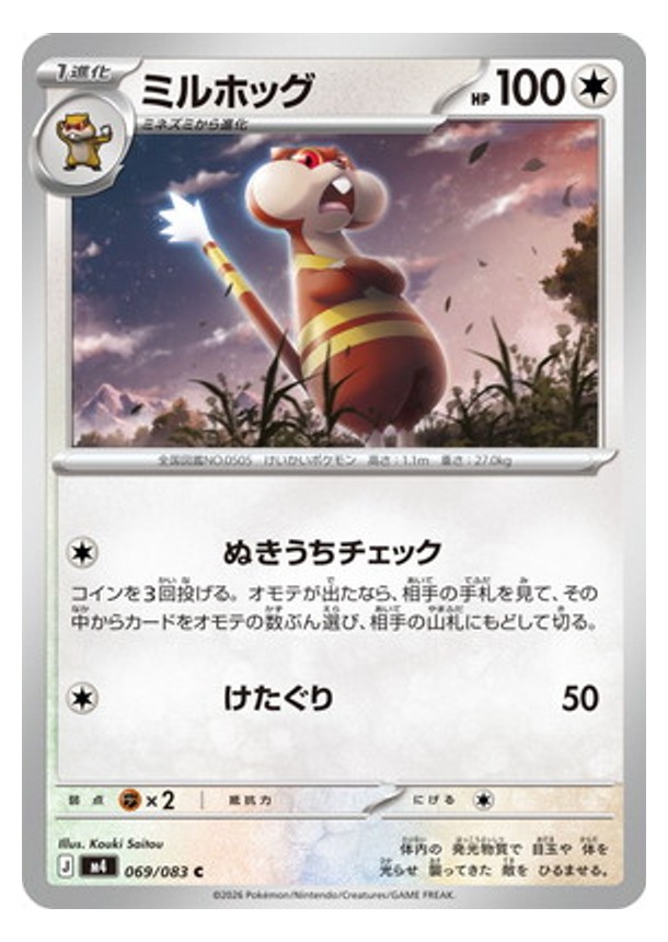 Carte Pokémon Chaos Ascendant M4 069/083 : Miradar