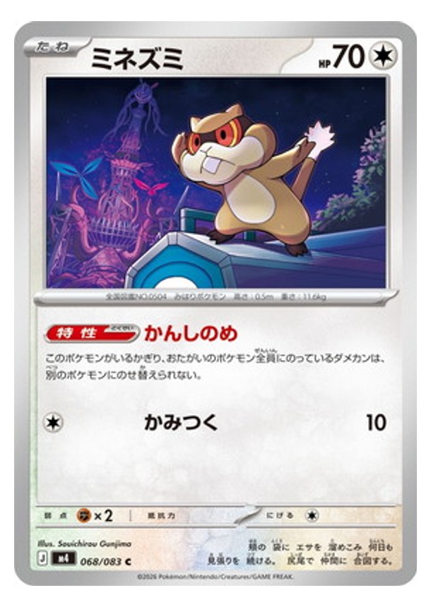 Carte Pokémon Chaos Ascendant M4 068/083 : Ratentif