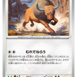 Carte Pokémon Chaos Ascendant M4 067/083 : Tauros