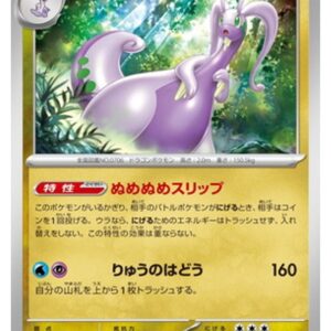 Carte Pokémon Chaos Ascendant M4 066/083 : Muplodocus