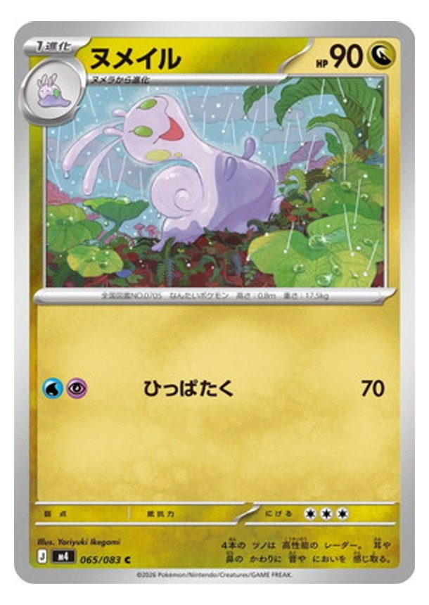 Carte Pokémon Chaos Ascendant M4 065/083 : Colimucus